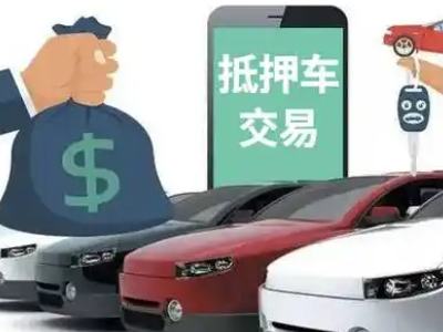 北京汽车抵押贷款通过率高