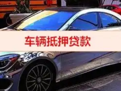 北京汽车抵押借款的额度如何确定？